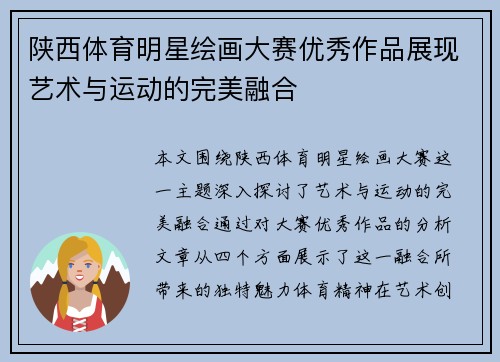陕西体育明星绘画大赛优秀作品展现艺术与运动的完美融合