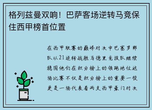 格列兹曼双响！巴萨客场逆转马竞保住西甲榜首位置