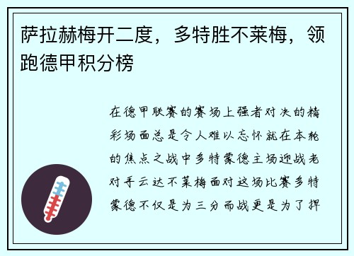 萨拉赫梅开二度，多特胜不莱梅，领跑德甲积分榜