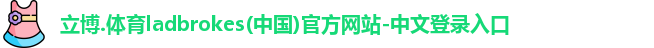 立博